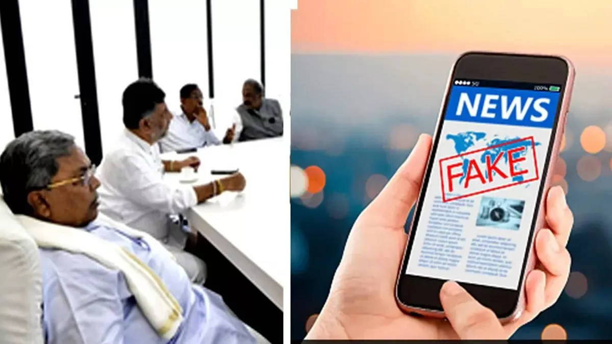 कर्नाटक में फेक न्यूज