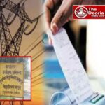 देवरिया में 17 से 19 जुलाई तक बिजली बिल सुधार मेगा कैंप, मौके पर मिलेगा समाधान