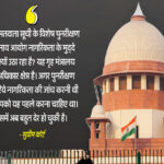 बिहार में वोटर लिस्ट रिवीजन पर सुप्रीम कोर्ट की सख्ती: EC से मांगा आधार, राशन और वोटर कार्ड को दस्तावेजों में शामिल करने पर जवाब
