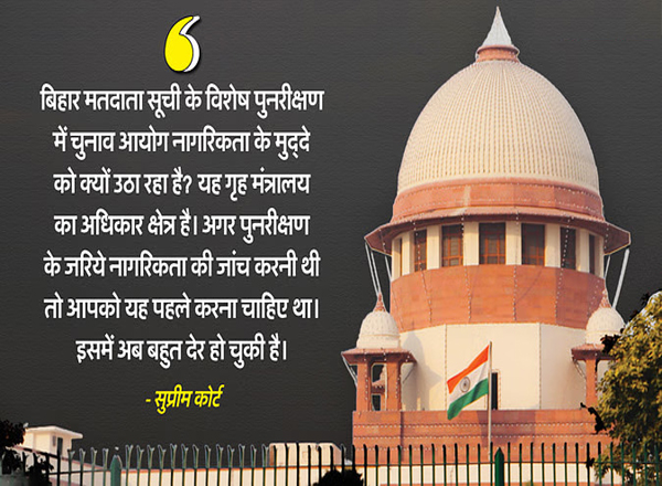 Bihar me voter list revision
