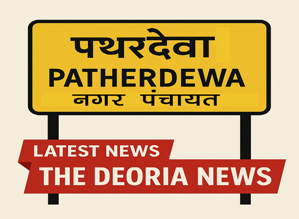 Deoria ke patherdewa me