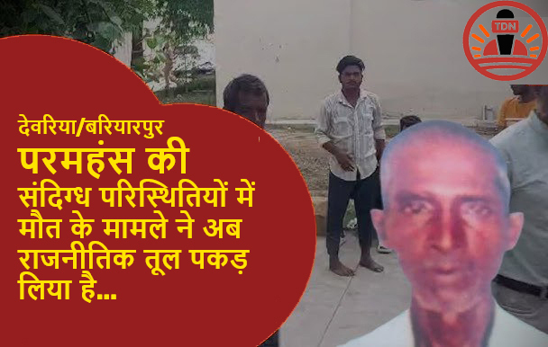 deoria-sandigdh-maut-ka-mamla