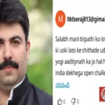 देवरिया: सदर विधायक डॉ. शलभ मणि त्रिपाठी को ईमेल के जरिए मिली जान से मारने की धमकी, योगी आदित्यनाथ को भी दी गई चेतावनी