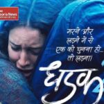 Dhadak 2 Review: प्यार की कहानी नहीं, समाज की सच्चाई का आइना है ये फिल्म