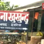 देवरिया में धर्मांतरण मामले ने पकड़ा नया मोड़, युवती ने किया आरोपों से इनकार