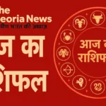 आज का राशिफल 24 सितम्बर 2025: जानिए क्या कहते हैं आपके सितारे