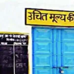 अंगूठा लगवाने के बाद कॉर्डधारकों को कोटेदार ने नहीं दिया अनाज