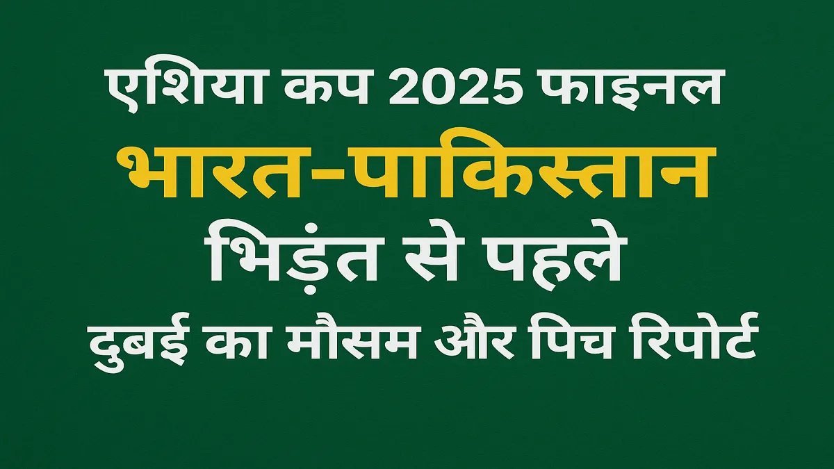 india-vs-pakistan-asia-cup-2025-final-weather-pitch-report
