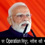 एशिया कप 2025 फाइनल पर पीएम मोदी की प्रतिक्रिया: ‘खेल के मैदान पर ऑपरेशन सिंदूर, नतीजा वही – भारत की जीत’