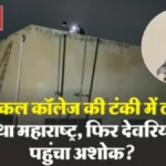 देवरिया मेडिकल कॉलेज केस में हत्या की गुत्थी सुलझने के करीब, पुलिस को मिले अहम सुराग