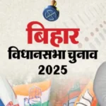 सुगौली विधानसभा में बदला समीकरण: नामांकन रद्द होने से वीआईपी और राजद को बड़ा झटका, अब लोजपा-जन सुराज के बीच सीधा मुकाबला