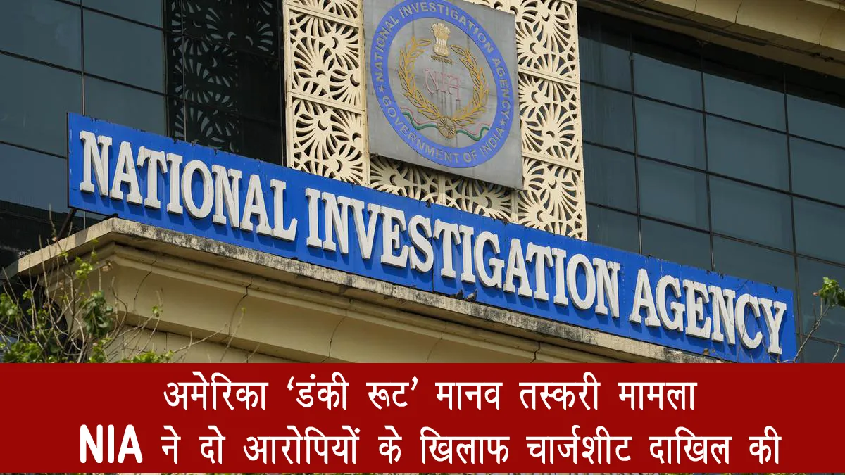 nia-charge-sheet-dunki-route-human-trafficking