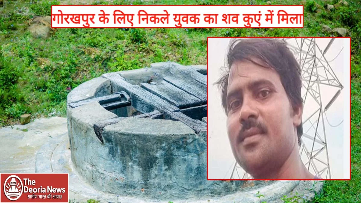 Deoria Youth missing for 11 days