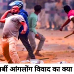 असम: कार्बी आंगलोंग हिंसा में दो की मौत, हालात काबू में; सेना ने किया फ्लैग मार्च