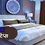 बेडरूम वास्तु टिप्स: सही दिशा और सजावट से दूर होगी नकारात्मक ऊर्जा, आएगी सुकून भरी नींद