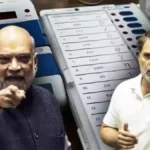लोकसभा में ईवीएम पर गर्मी: अमित शाह–राहुल गांधी आमने-सामने