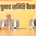 पश्चिम बंगाल चुनाव की तैयारी में बीजेपी का बड़ा संगठनात्मक दांव, सांसद-विधायकों को सौंपी गई बूथ से लेकर जोन तक की जिम्मेदारी