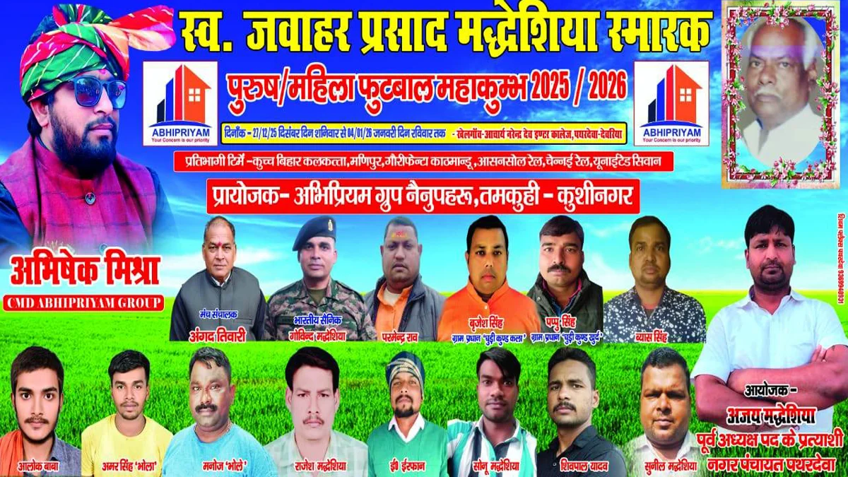 Deoria: Starting from 27th December in Pathardeva