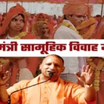 देवरिया में मुख्यमंत्री सामूहिक विवाह योजना के तहत चार स्थानों पर होंगे विवाह कार्यक्रम