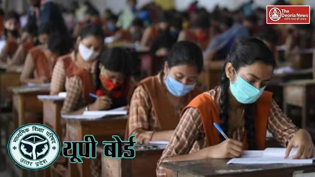 Deoria UP Board Exam from today