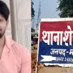 मथुरा: अगवा पोस्टमास्टर की गोली मारकर हत्या, शव जलाने की कोशिश; पत्नी ने शिनाख्त से किया इनकार