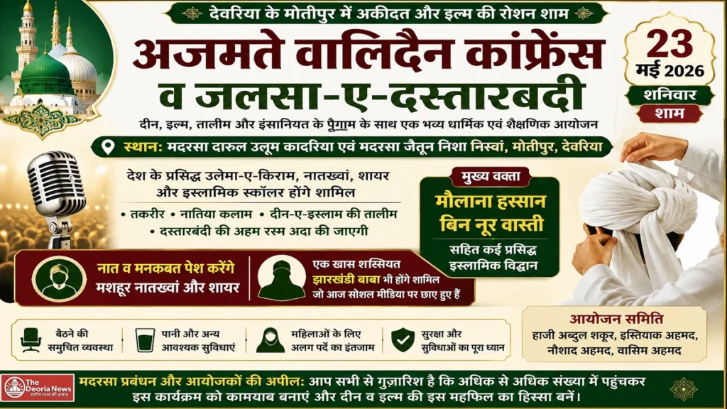 Will be held on 23rd May in Motipur, Deoria