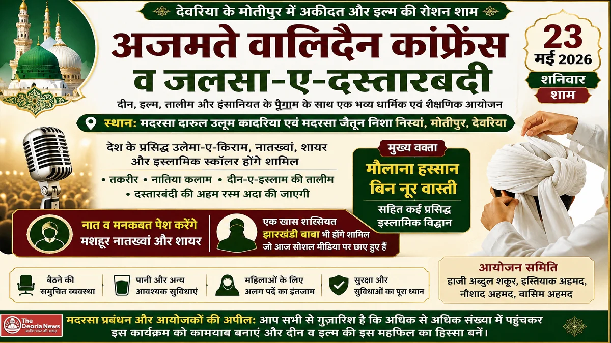 Will be held on 23rd May in Motipur, Deoria