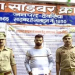 देवरिया में साइबर ठगी गिरोह का पर्दाफाश, ‘म्यूल अकाउंट’ के जरिए ठगी करने वाला आरोपी गिरफ्तार
