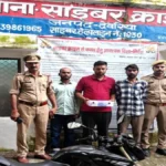 देवरिया में 35.72 लाख की साइबर ठगी का खुलासा, फर्जी लेटरहेड और ई-मेल से बैंक को लगाया चूना; तीन गिरफ्तार