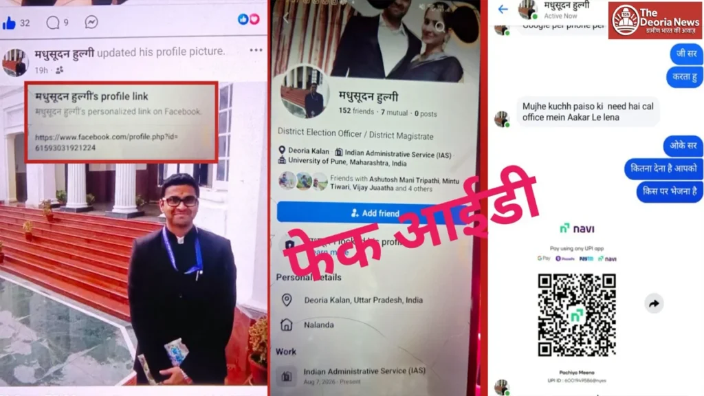 Deoria DM Fake ID