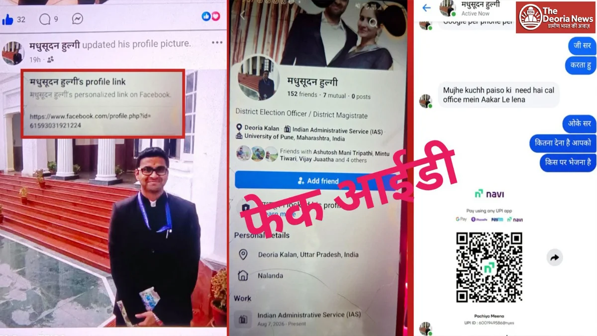 Deoria DM Fake ID