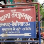देवरिया : जन्माष्टमी से पहले अतिक्रमण हटाने पहुंची नगर पंचायत टीम से मारपीट, 11 कारोबारियों पर केस