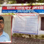 देवरिया में लैब टेक्नीशियन से साइबर ठगी, दो बैंक खातों से 2.46 लाख रुपये उड़ाए